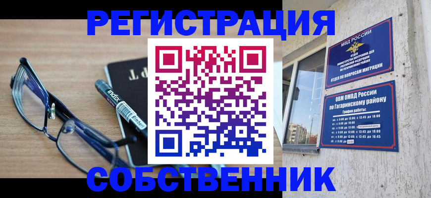 временная регистрация для всех в Красноармейске