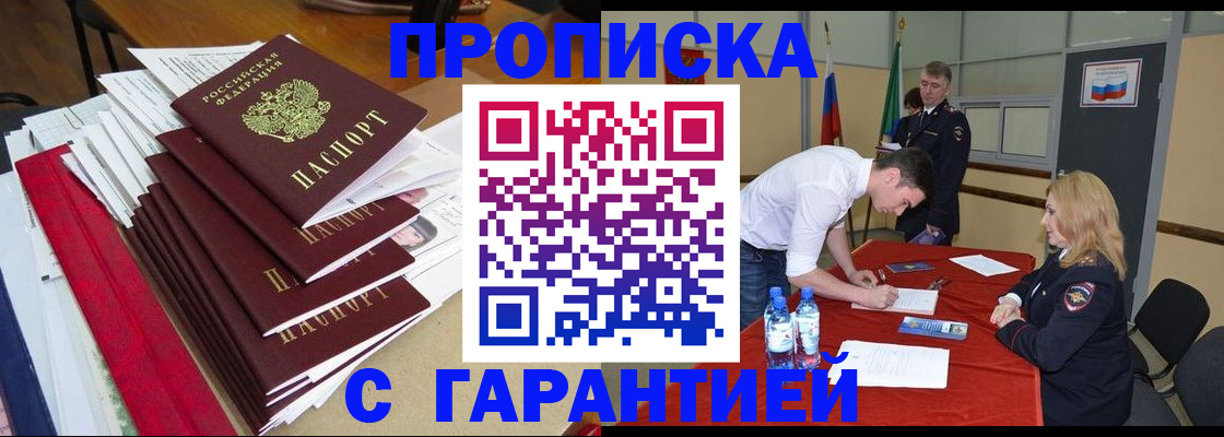 временная регистрация купить в Красноармейске